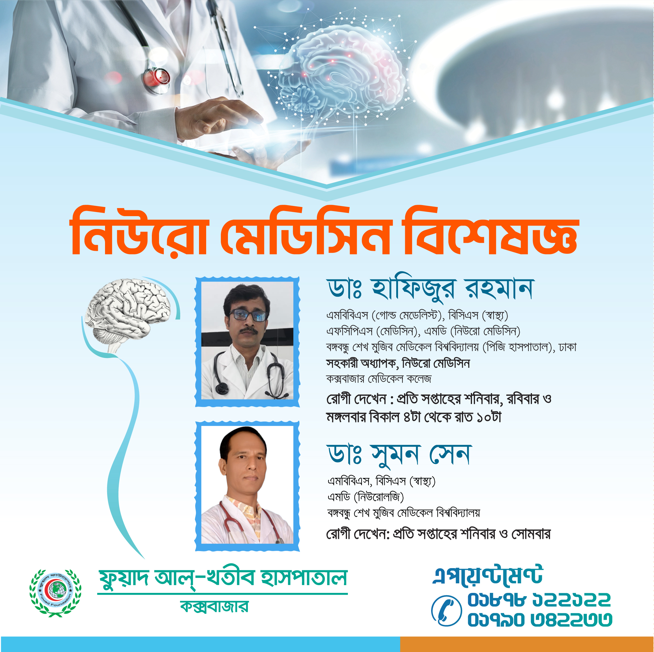 Neurology