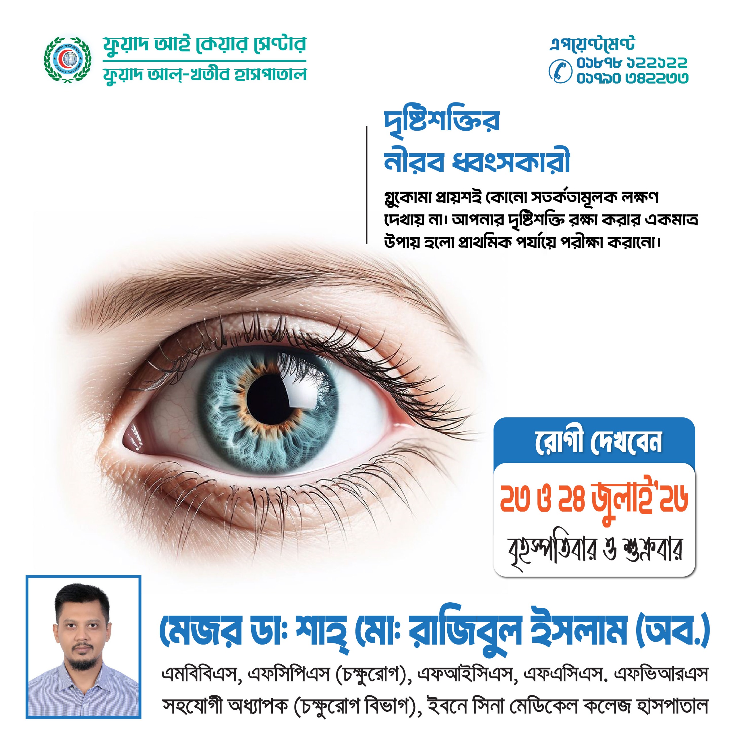 Ophthalmology